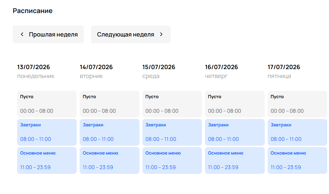 Интерфейс расписания показа